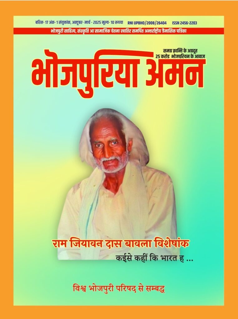 Bhojpuriya Aman Oct-March 25